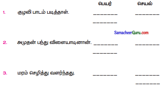 Samacheer Kalvi 3rd Tamil Guide Term 1 Chapter 3 தனித் திறமை 7