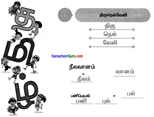 Samacheer Kalvi 3rd Tamil Guide Term 1 Chapter 8 நூலகம் 1
