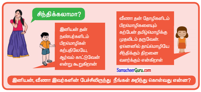 Samacheer Kalvi 3rd Tamil Guide Term 3 Chapter 7 தமிழ்மொழியின் பெருமை 7