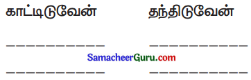 Samacheer Kalvi 3rd tamil Guide Term 3 Chapter 1 உள்ளங்கையில் ஓர் உலகம் 1