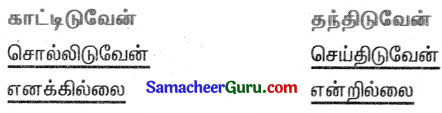 Samacheer Kalvi 3rd tamil Guide Term 3 Chapter 1 உள்ளங்கையில் ஓர் உலகம் 2
