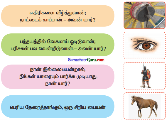 Samacheer Kalvi 3rd tamil Guide Term 3 Chapter 3 வீம்பால் வந்த விளைவு 1