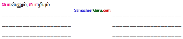 Samacheer Kalvi 3rd tamil Guide Term 3 Chapter 4 மழைநீர் 3