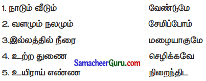 Samacheer Kalvi 3rd tamil Guide Term 3 Chapter 4 மழைநீர் 6
