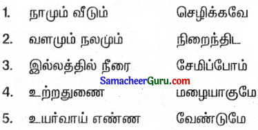 Samacheer Kalvi 3rd tamil Guide Term 3 Chapter 4 மழைநீர் 7