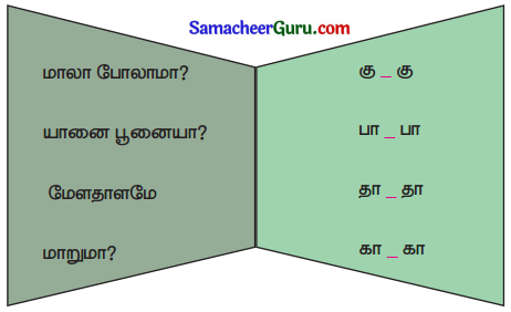 Samacheer Kalvi 3rd tamil Guide Term 3 Chapter 4 மழைநீர் 8